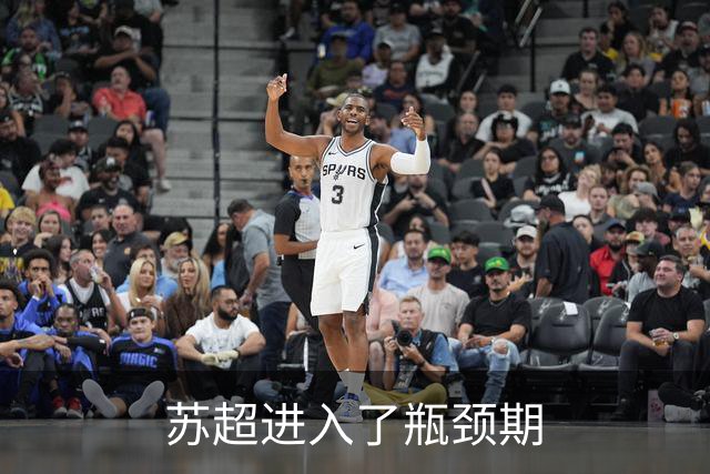 苏超进入了瓶颈期