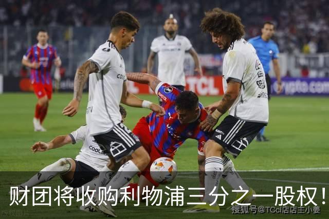 财团将收购利物浦三分之一股权！巴黎即将签下巴萨前锋费兰！