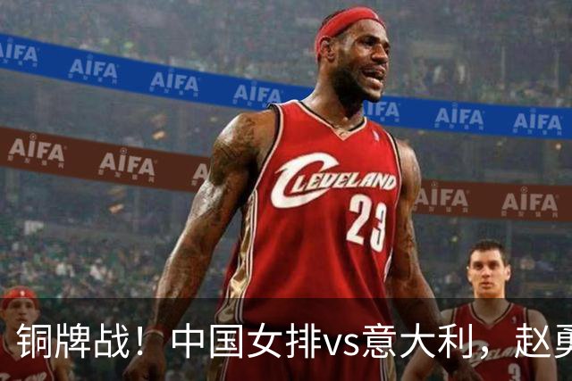 铜牌战！中国女排vs意大利，赵勇面临两难，庄宇珊外谁成重炮手